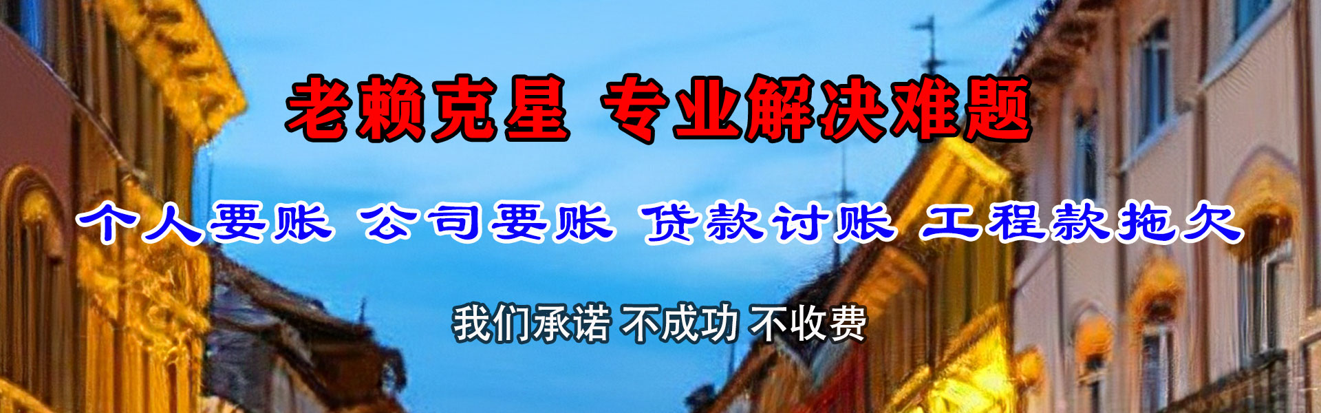 南丰收账公司